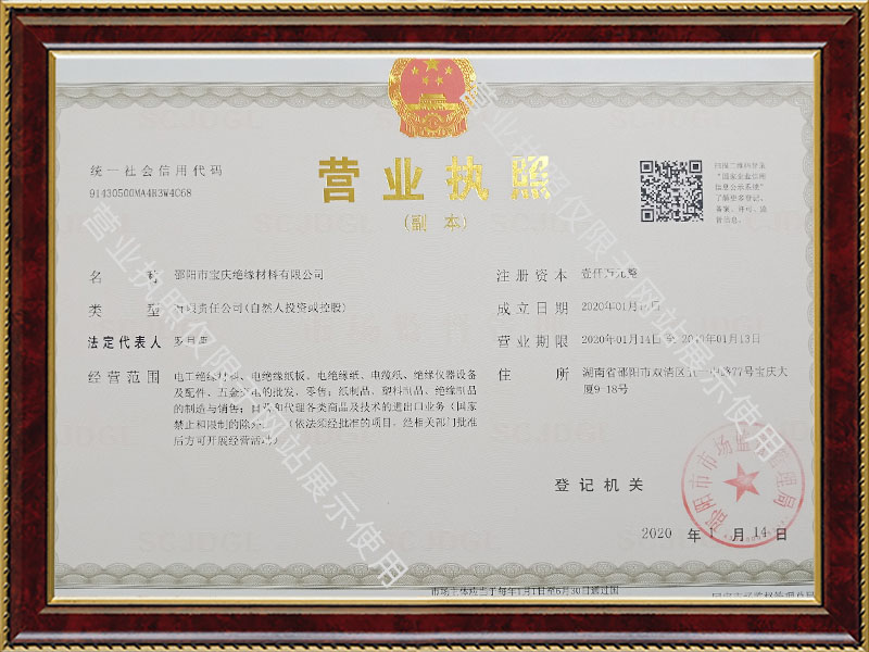 邵陽市寶慶絕緣材料有限公司|邵陽電工絕緣紙板|紙質(zhì)成型件生產(chǎn) 邵陽市寶慶絕緣材料有限公司|邵陽電工絕緣紙板|紙質(zhì)成型件生產(chǎn)